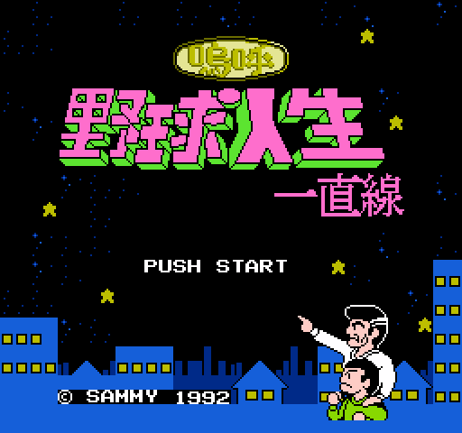 Aa Yakyuu Jinsei Icchokusen [NES]