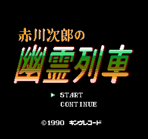 Akagawa Jirou no Yuurei Ressha [NES]