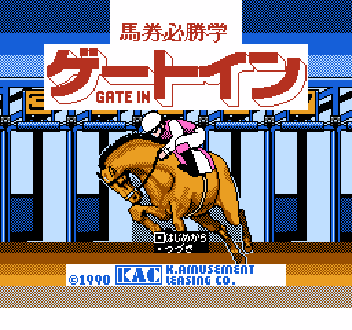 Baken Hisshou Gaku: Gate In [NES]