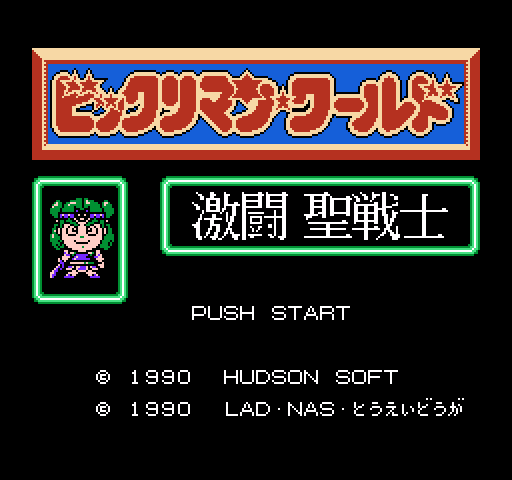 Bikkuriman World: Gekitou Sei Senshi [NES]
