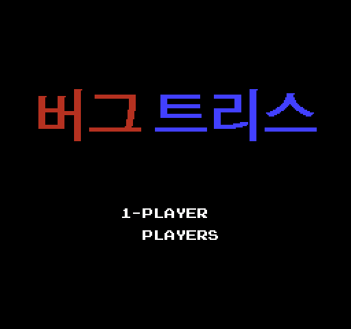BugTris [NES]