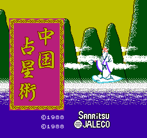 Chuugoku Senseijutsu [NES]