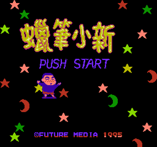 Crayon Shin-Chan [NES]