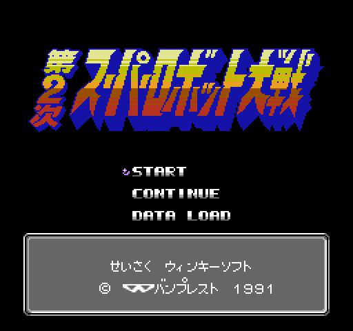 Dai-2-Ji: Super Robot Taisen [NES]