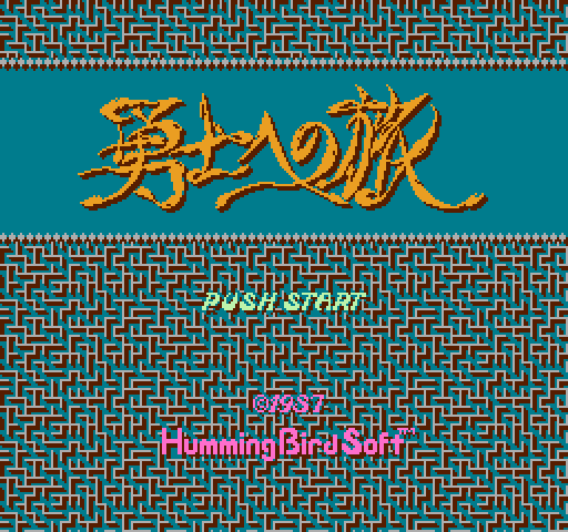 Deep Dungeon III: Yuushi e no Tabi [NES]