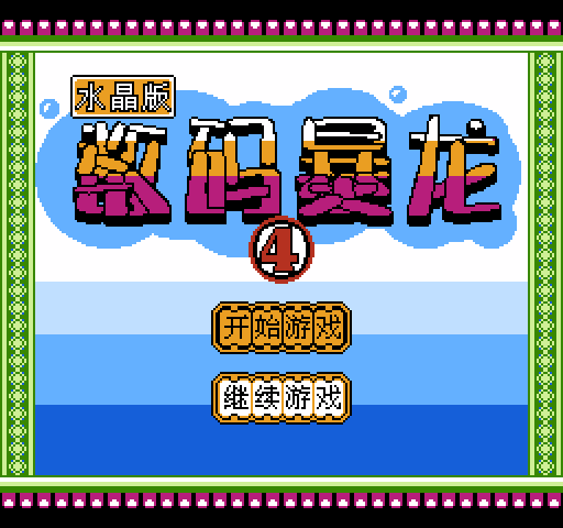 Digital Dragon [NES]