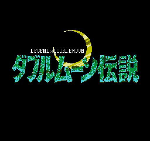 Double Moon Densetsu [NES]