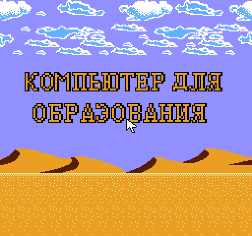 Education Computer 26-in-1 [NES]