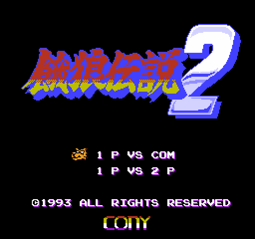 Fatal Fury 2 [NES]
