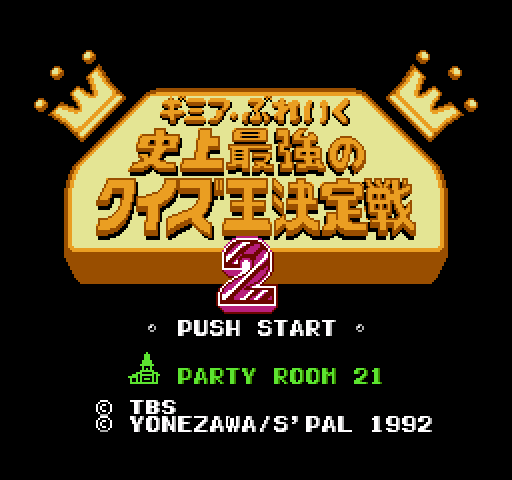 Gimmi a Break: Shijou Saikyou no Quiz Ou Ketteisen 2 [NES]