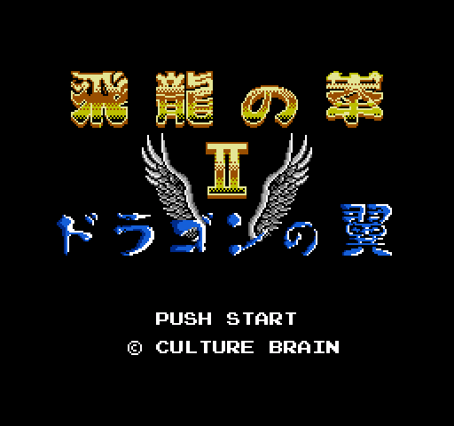 Hiryuu no Ken II: Dragon no Tsubasa [NES]