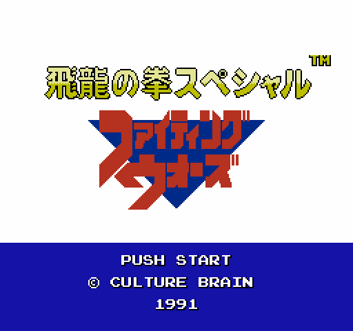 Hiryuu no Ken Special: Fighting Wars [NES]