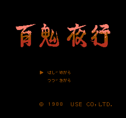 Hyakkiyakou [NES]