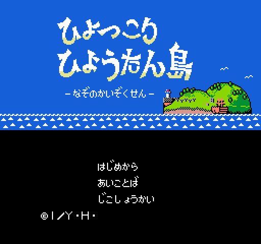 Hyokkori Hyoutan Shima: Nazo no Kaizokusen [NES]