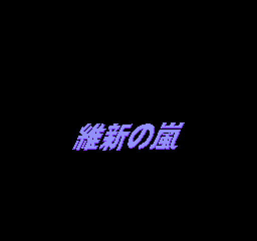 Ishin no Arashi [NES]
