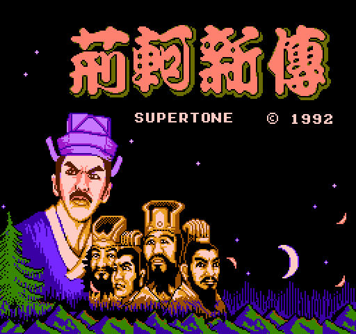 Jing Ke Xin Zhuan [NES]