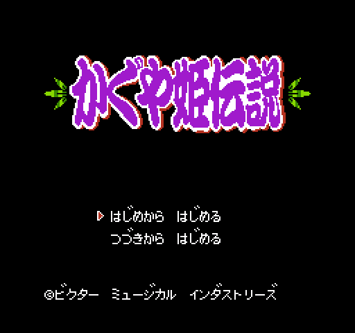 Kaguya Hime Densetsu [NES]