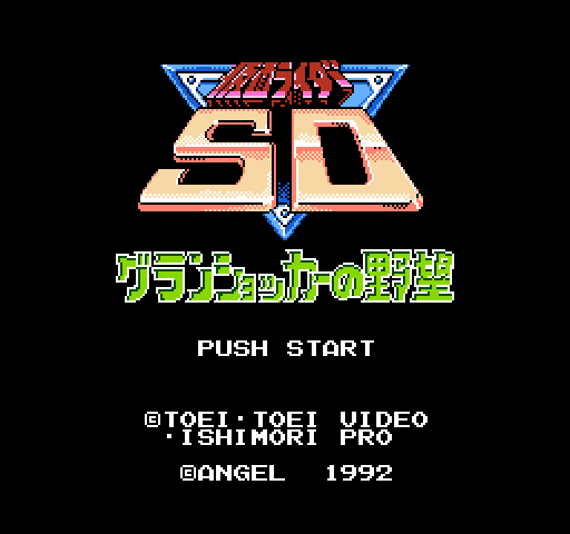 Kamen Rider SD: Guranshokkaa no Yabou [NES]