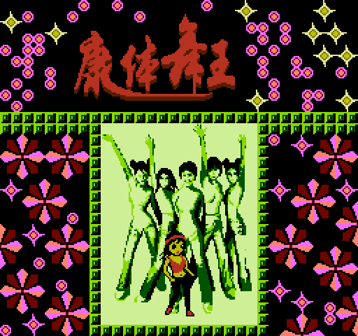 Kang Ti Wu Wang [NES]
