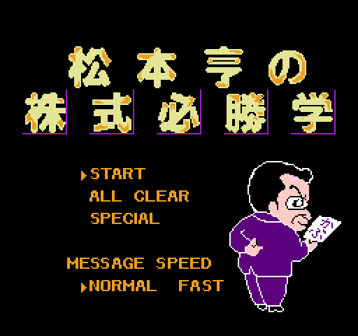 Matsumoto Tooru no Kabushiki Hisshou Gaku [NES]