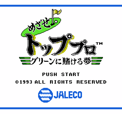 Mezase Top Pro: Green ni Kakeru Yume [NES]