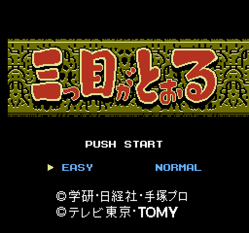 Mitsume ga Tooru [NES]