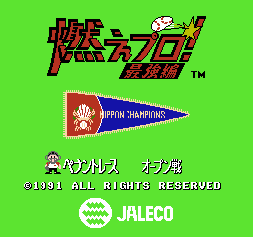 Moe Pro!: Saikyou Hen [NES]