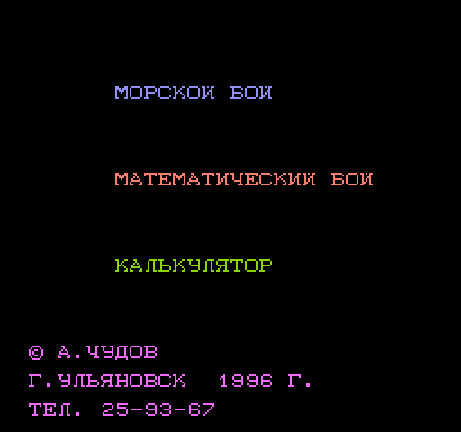Morskoy Boy by Alexander Chudov [NES]