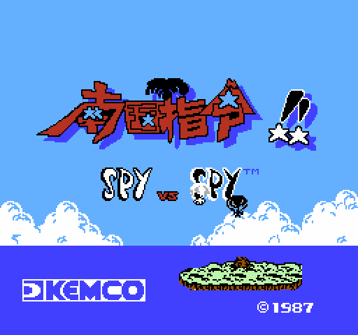 Nangoku Shirei!!: Spy vs Spy [NES]