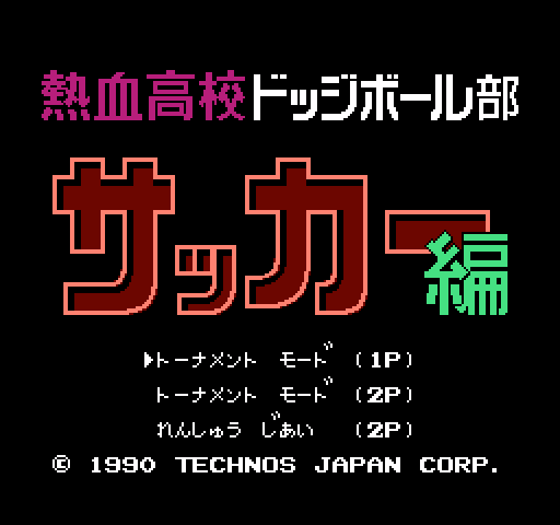 Nekketsu Koukou Dodgeball Bu: Soccer Hen [NES]
