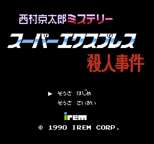 Nishimura Kyoutarou Mystery: Super Express Satsujin Jiken [NES]