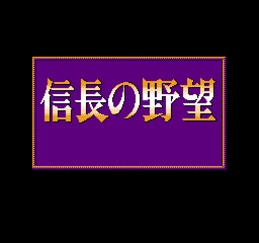 Nobunaga no Yabou: Bushou Fuuun Roku [NES]