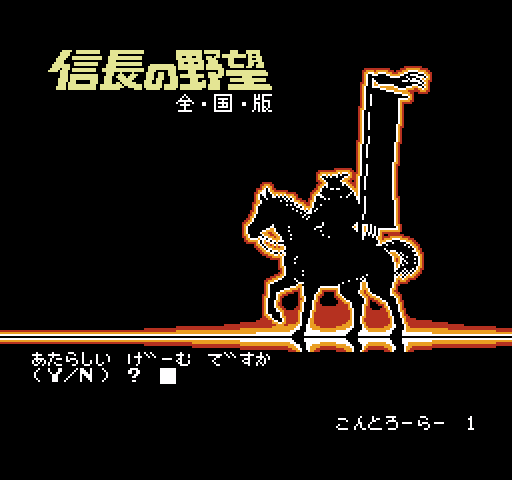 Nobunaga no Yabou: Zenkoku Ban [NES]