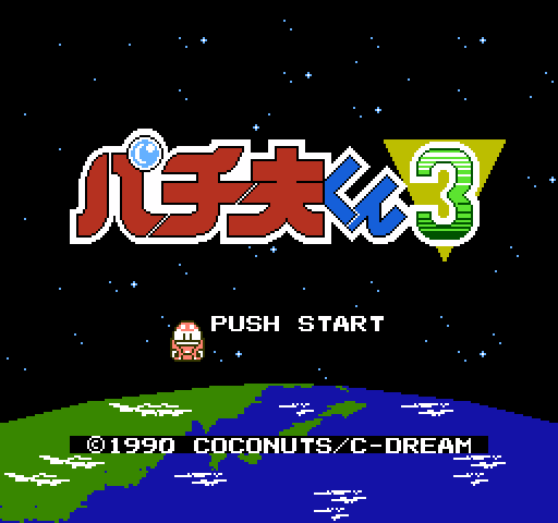Pachio-kun 3 [NES]