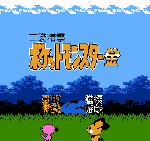 Pokemon Gold [NES]