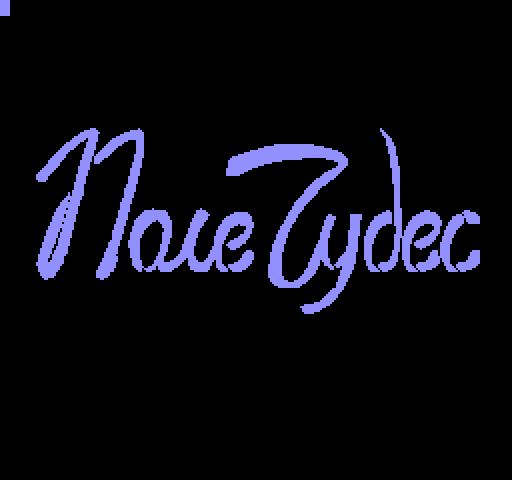 Pole Chudes by A.Chudov [NES]