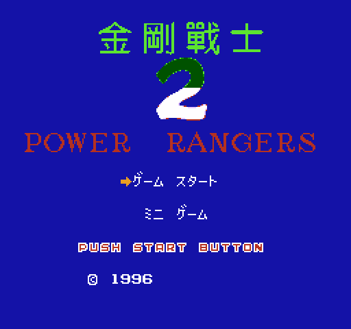 Power Rangers 2 [NES]