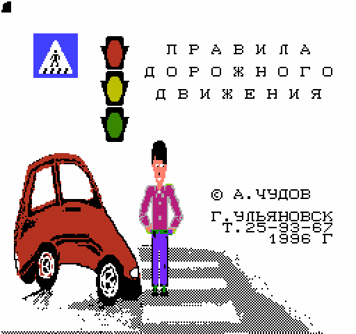 Pravila Dorozhnogo Dvizheniya by A.Chudov [NES]