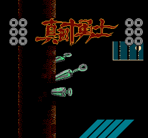 Sanada Juu Yuushi [NES]