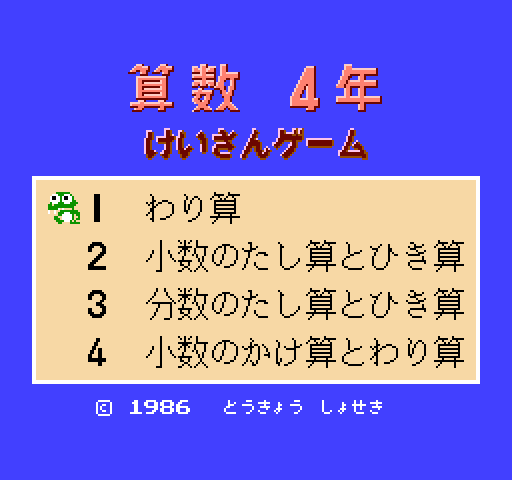 Sansuu 4 Nen: Keisan Game [NES]