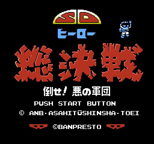 SD Hero Soukessen: Taose! Aku no Gundan [NES]