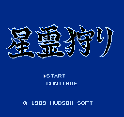 Seirei Gari [NES]
