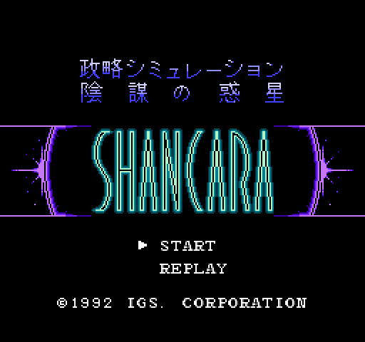 Seiryaku Simulation: Inbou no Wakusei: Shancara [NES]