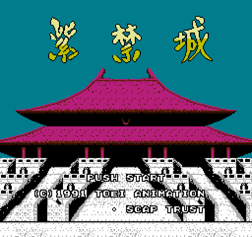 Shi Kin Jou [NES]