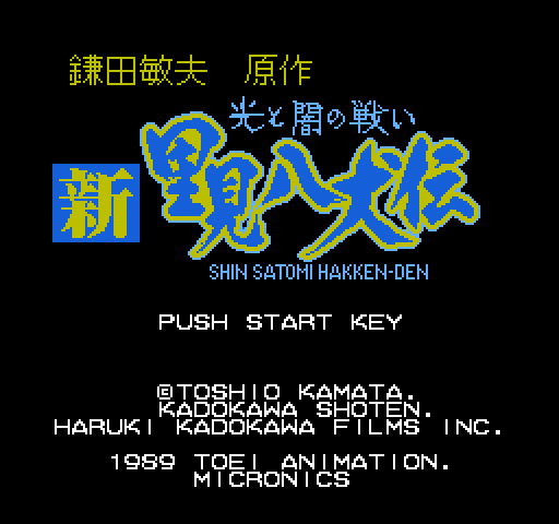 Shin Satomi Hakken-Den: Hikari to Yami no Tatakai [NES]
