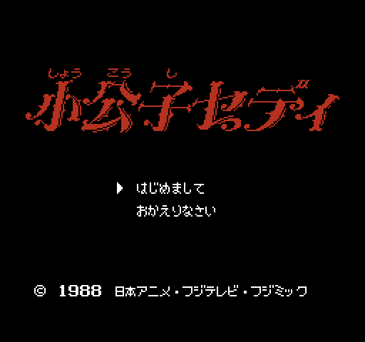 Shoukoushi Ceddie [NES]