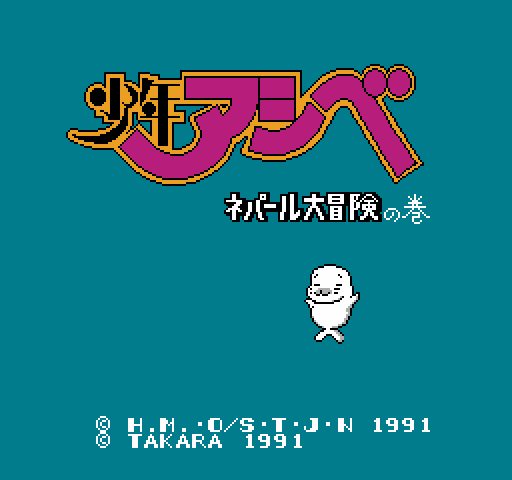 Shounen Ashibe: Nepal Daibouken no Maki [NES]