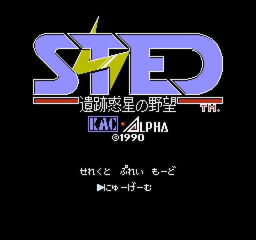 STED: Iseki Wakusei no Yabou [NES]