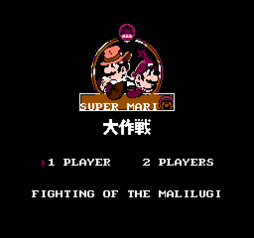 Super Mario Bros. 17 [NES]