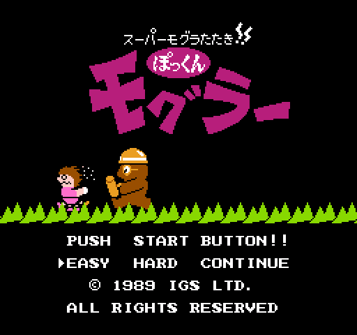 Super Mogura Tataki!!: Pokkun Moguraa [NES]